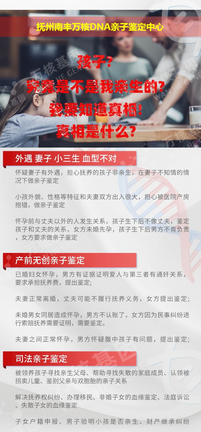 抚州亲子鉴定地址鉴定介绍